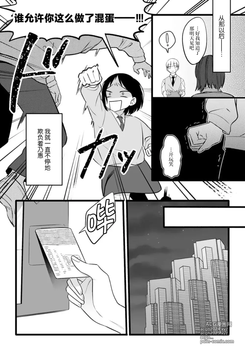 Page 11 of manga 尽情欺负我吧、小弥生。无时无刻都在发情的大变态白领的柏拉图式爱情 1-2