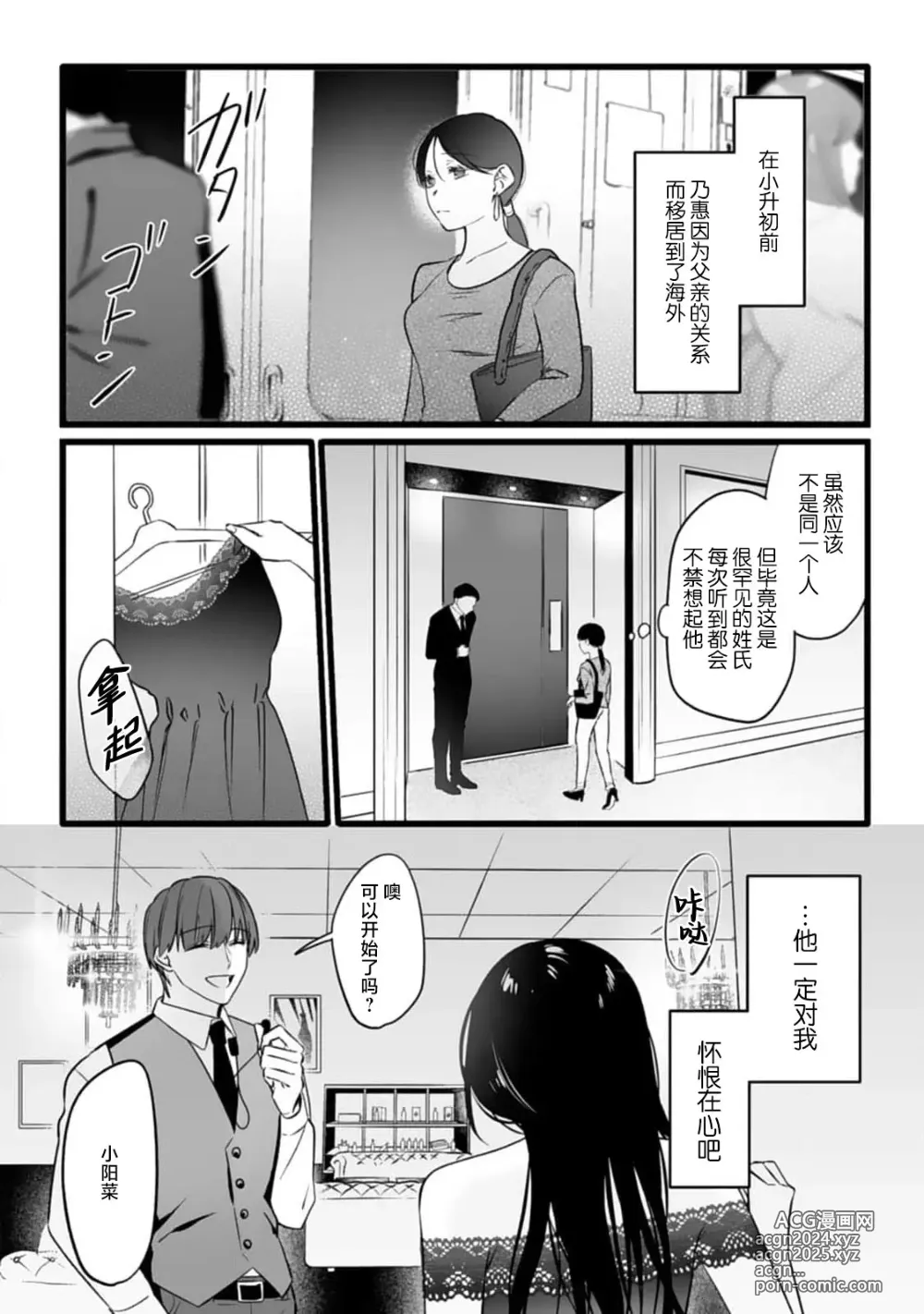 Page 12 of manga 尽情欺负我吧、小弥生。无时无刻都在发情的大变态白领的柏拉图式爱情 1-2