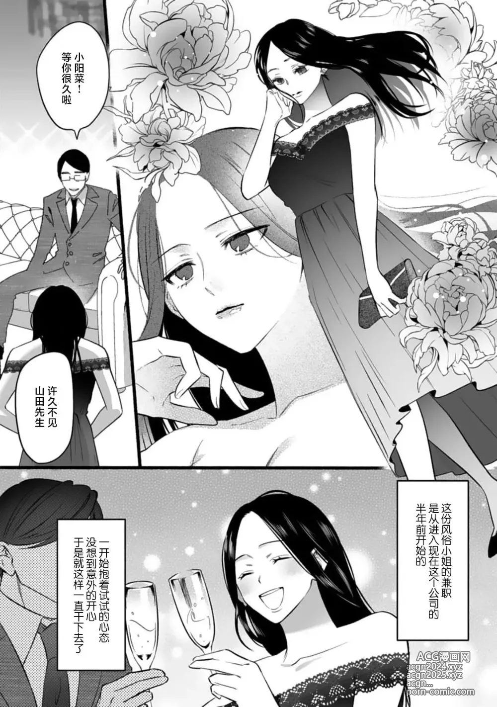 Page 13 of manga 尽情欺负我吧、小弥生。无时无刻都在发情的大变态白领的柏拉图式爱情 1-2