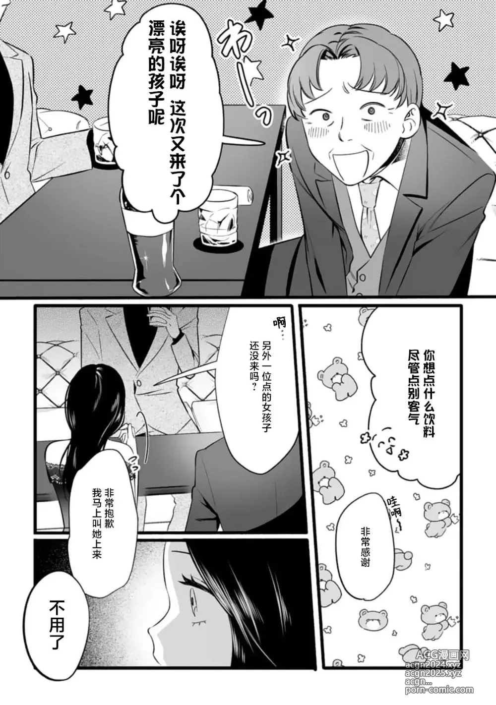 Page 15 of manga 尽情欺负我吧、小弥生。无时无刻都在发情的大变态白领的柏拉图式爱情 1-2