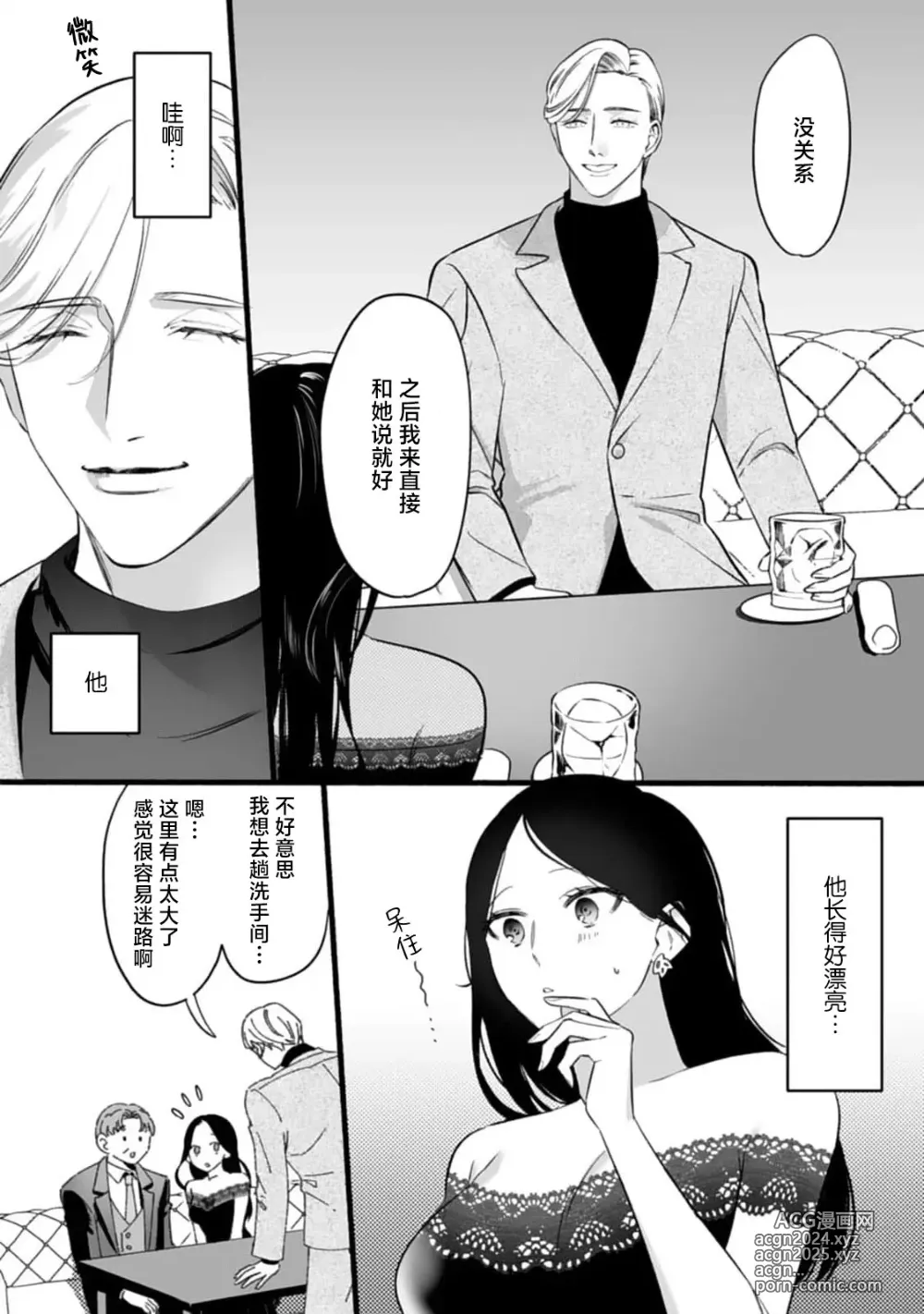 Page 16 of manga 尽情欺负我吧、小弥生。无时无刻都在发情的大变态白领的柏拉图式爱情 1-2