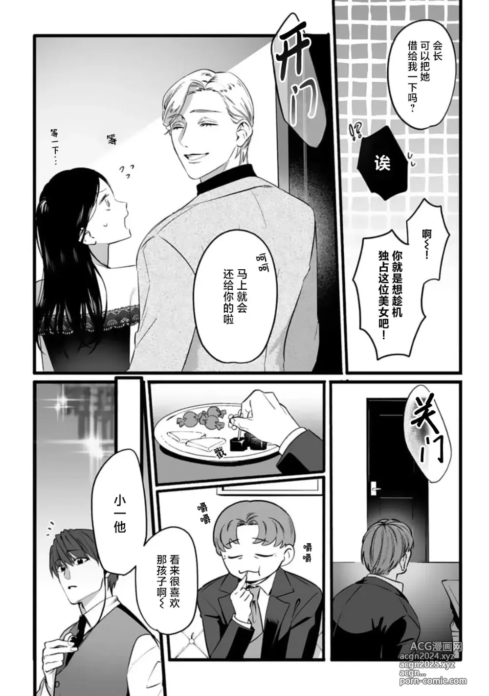 Page 17 of manga 尽情欺负我吧、小弥生。无时无刻都在发情的大变态白领的柏拉图式爱情 1-2