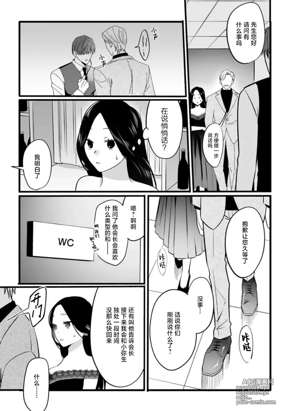 Page 18 of manga 尽情欺负我吧、小弥生。无时无刻都在发情的大变态白领的柏拉图式爱情 1-2