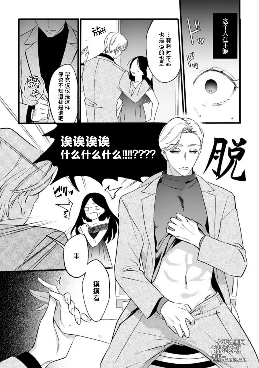 Page 20 of manga 尽情欺负我吧、小弥生。无时无刻都在发情的大变态白领的柏拉图式爱情 1-2