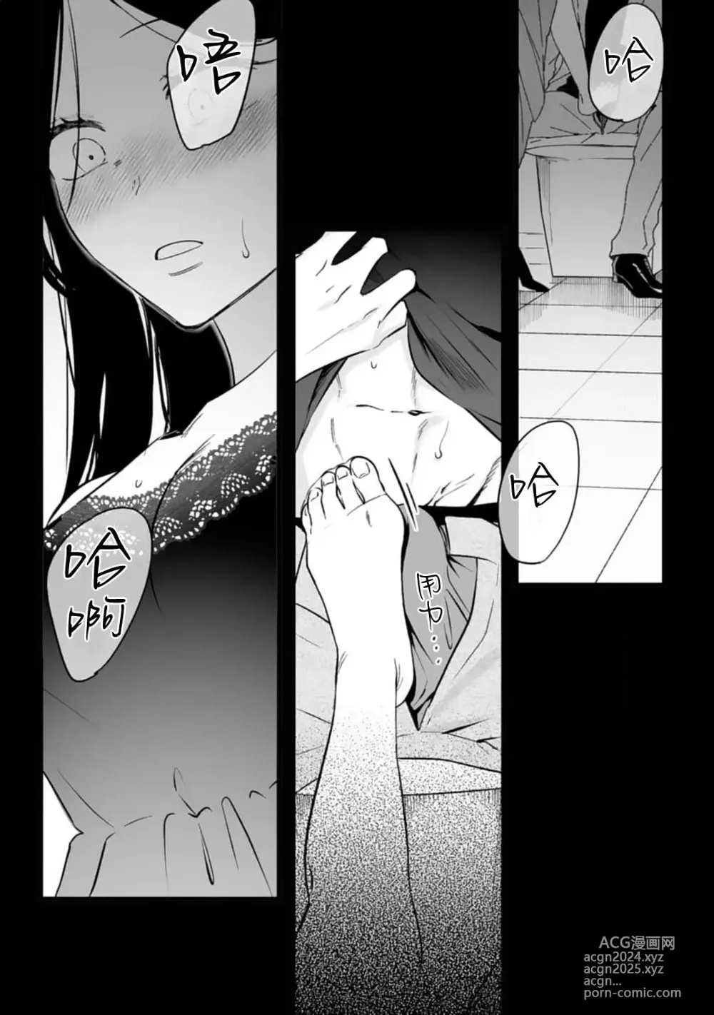 Page 3 of manga 尽情欺负我吧、小弥生。无时无刻都在发情的大变态白领的柏拉图式爱情 1-2