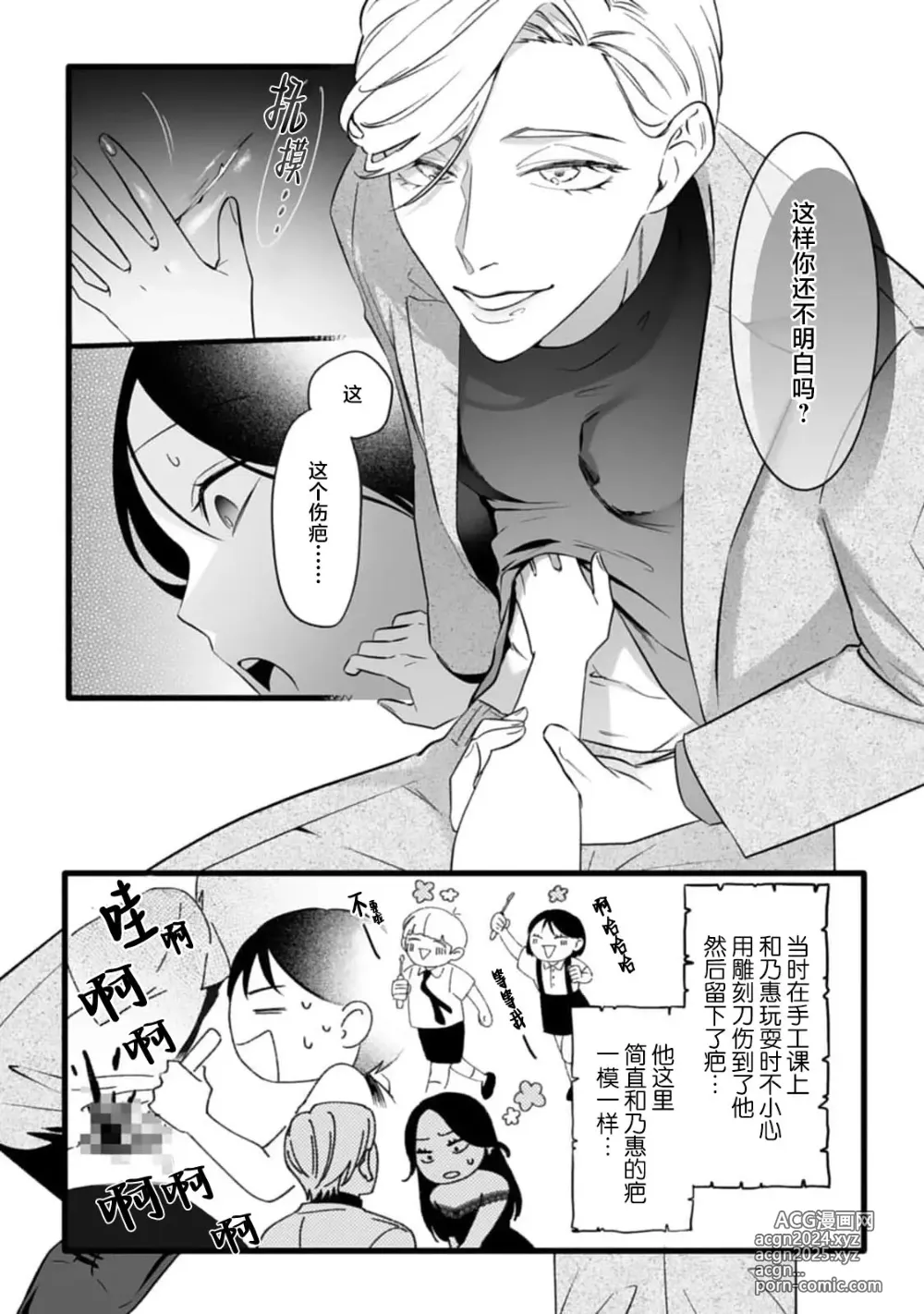 Page 21 of manga 尽情欺负我吧、小弥生。无时无刻都在发情的大变态白领的柏拉图式爱情 1-2