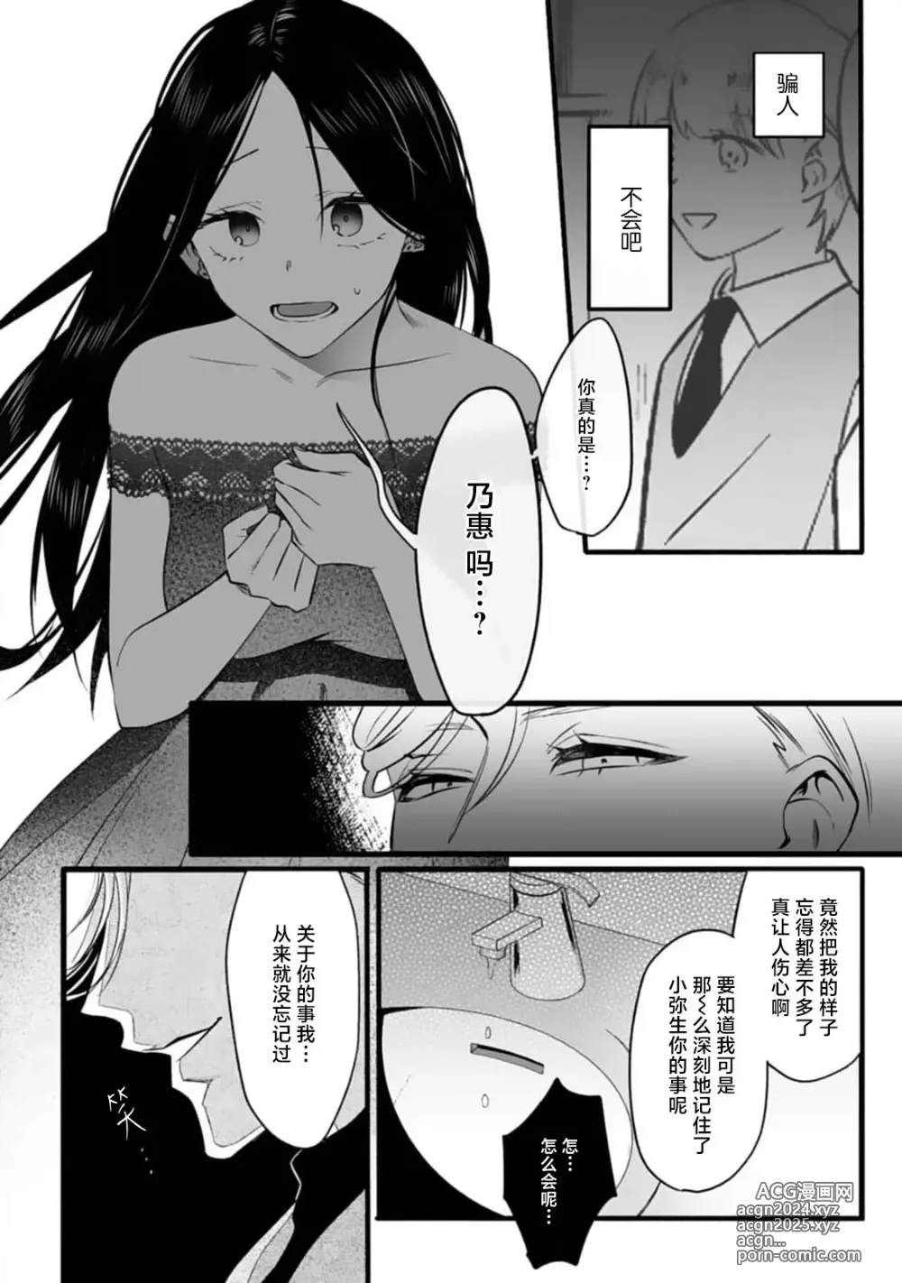 Page 22 of manga 尽情欺负我吧、小弥生。无时无刻都在发情的大变态白领的柏拉图式爱情 1-2