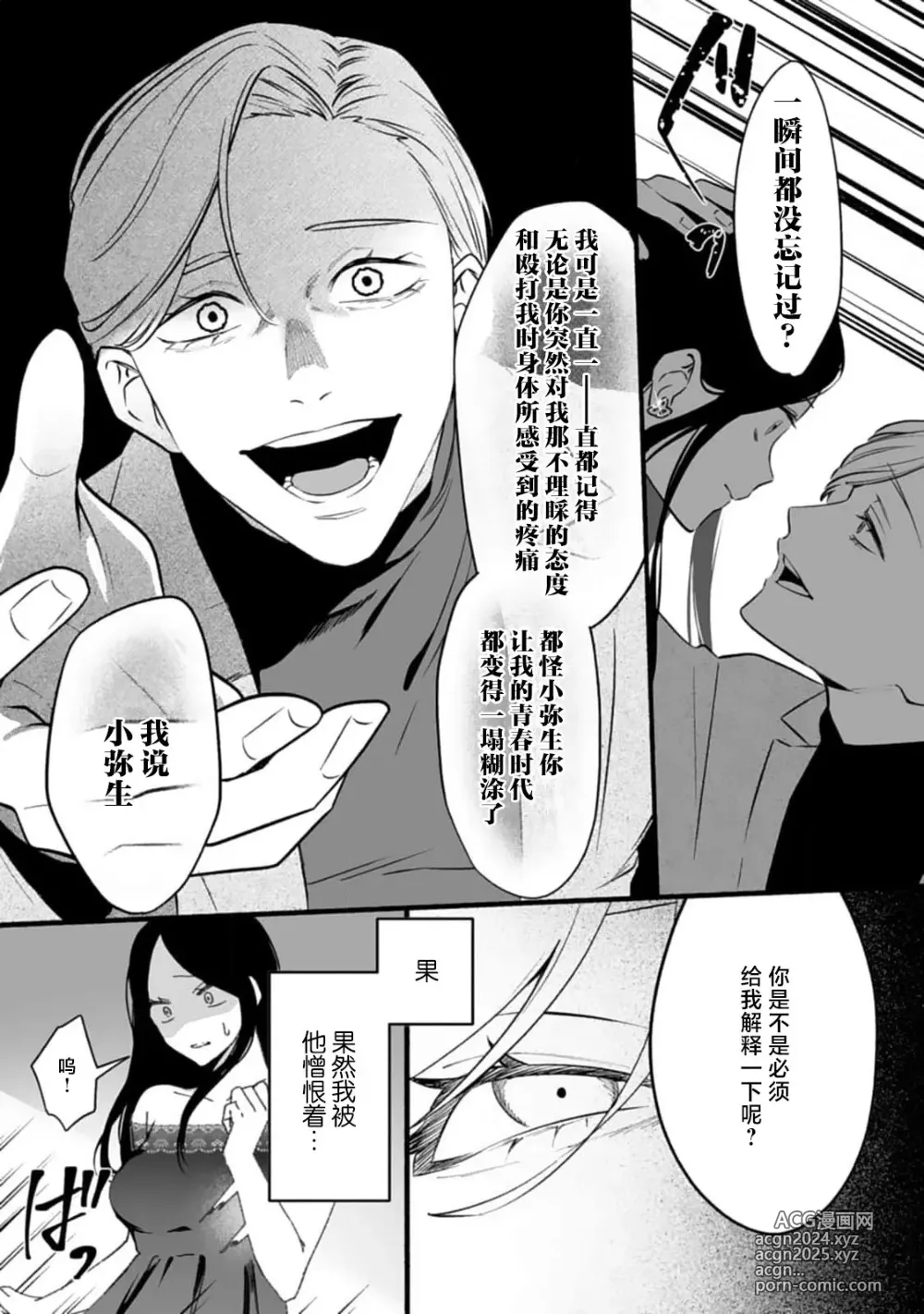 Page 23 of manga 尽情欺负我吧、小弥生。无时无刻都在发情的大变态白领的柏拉图式爱情 1-2