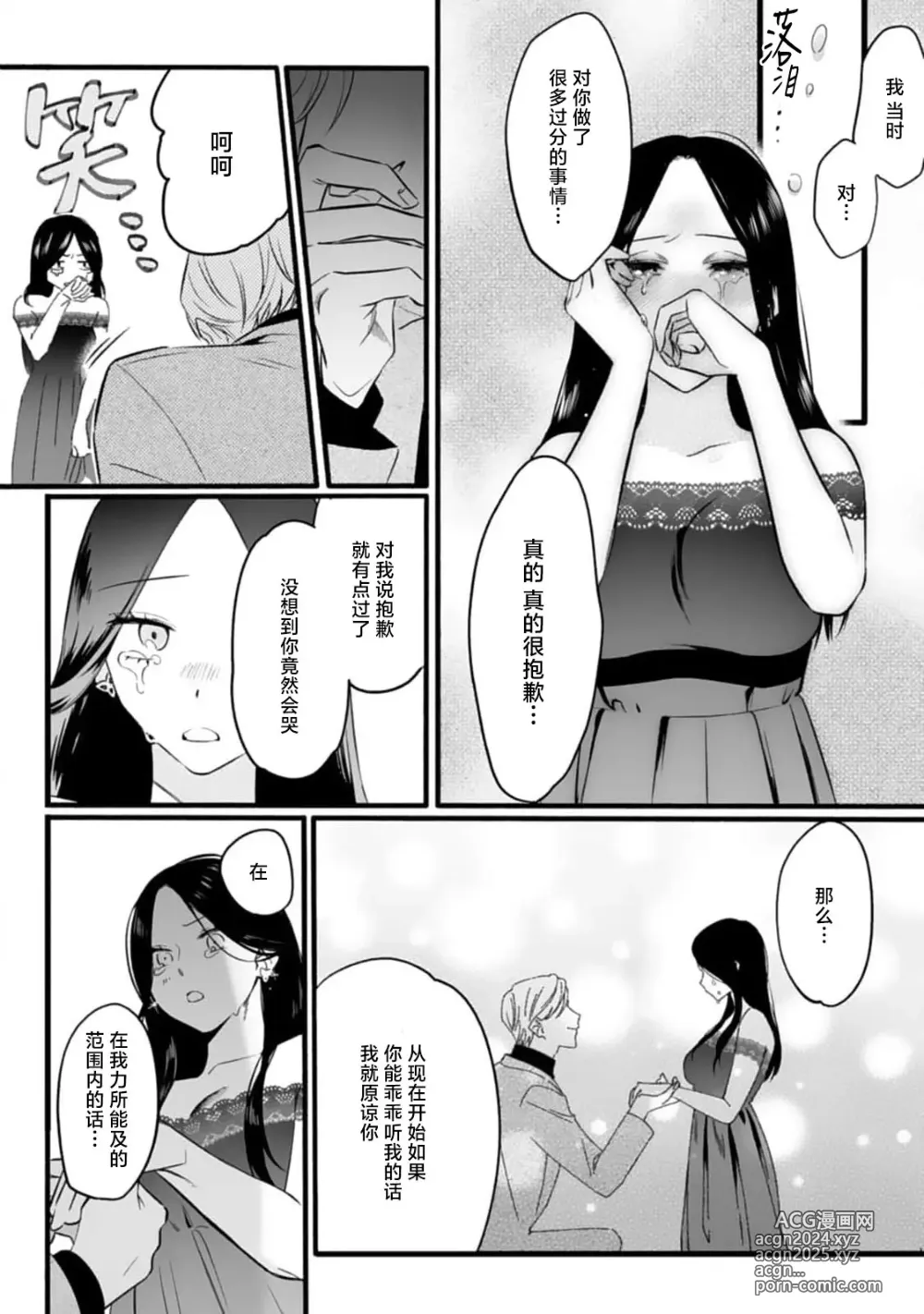 Page 24 of manga 尽情欺负我吧、小弥生。无时无刻都在发情的大变态白领的柏拉图式爱情 1-2