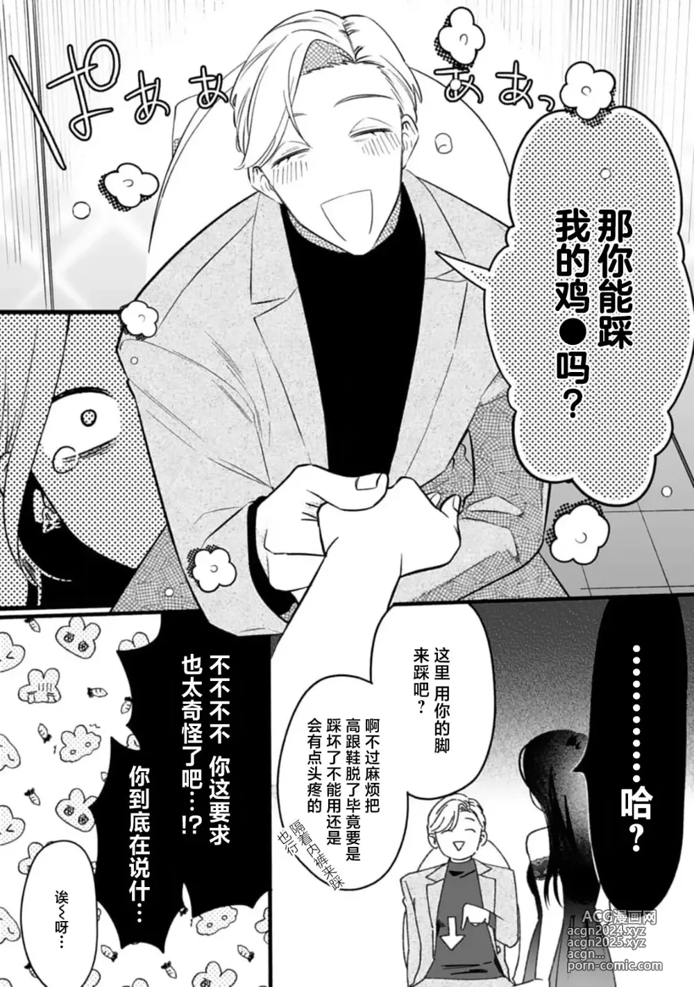 Page 25 of manga 尽情欺负我吧、小弥生。无时无刻都在发情的大变态白领的柏拉图式爱情 1-2