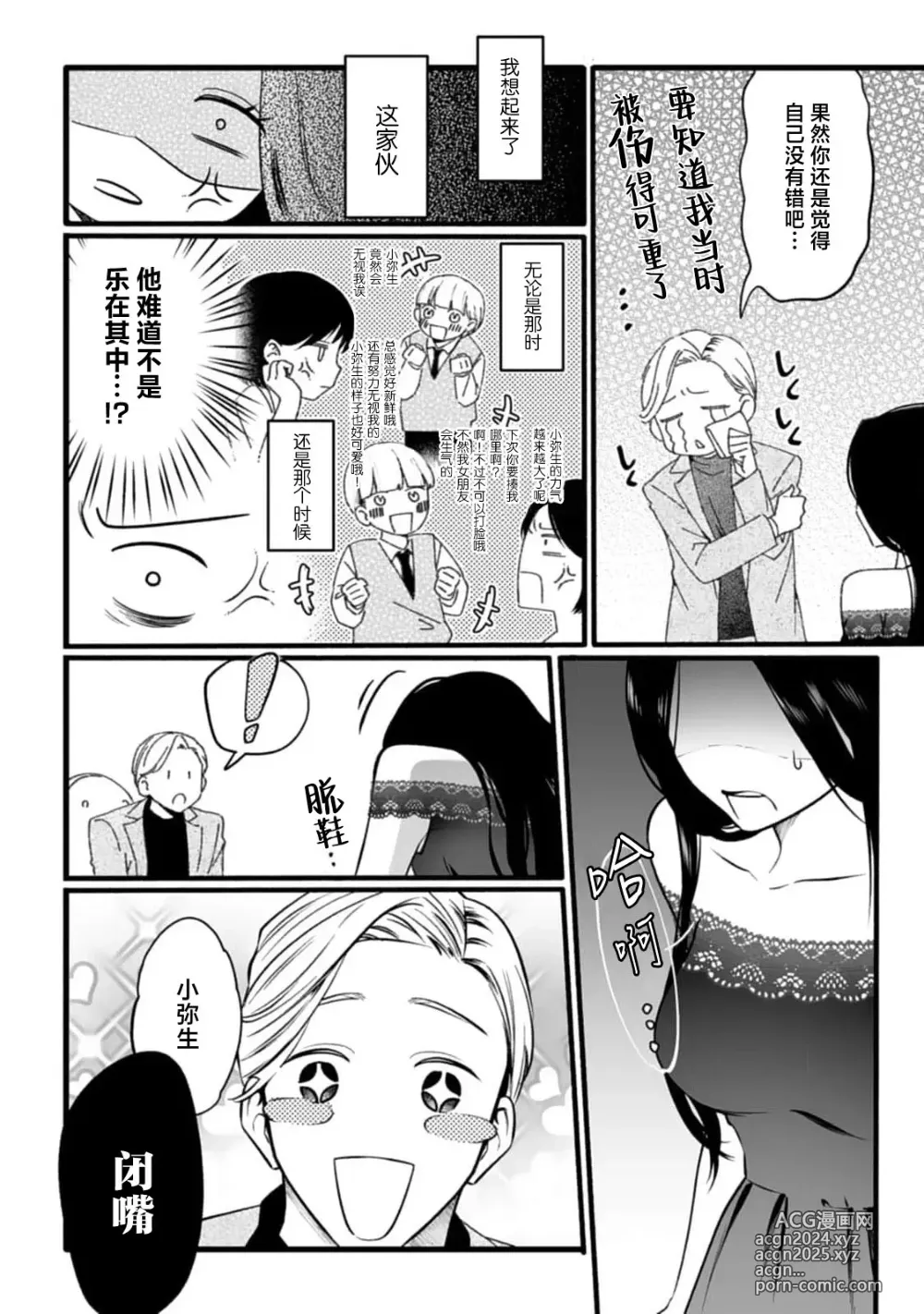 Page 26 of manga 尽情欺负我吧、小弥生。无时无刻都在发情的大变态白领的柏拉图式爱情 1-2