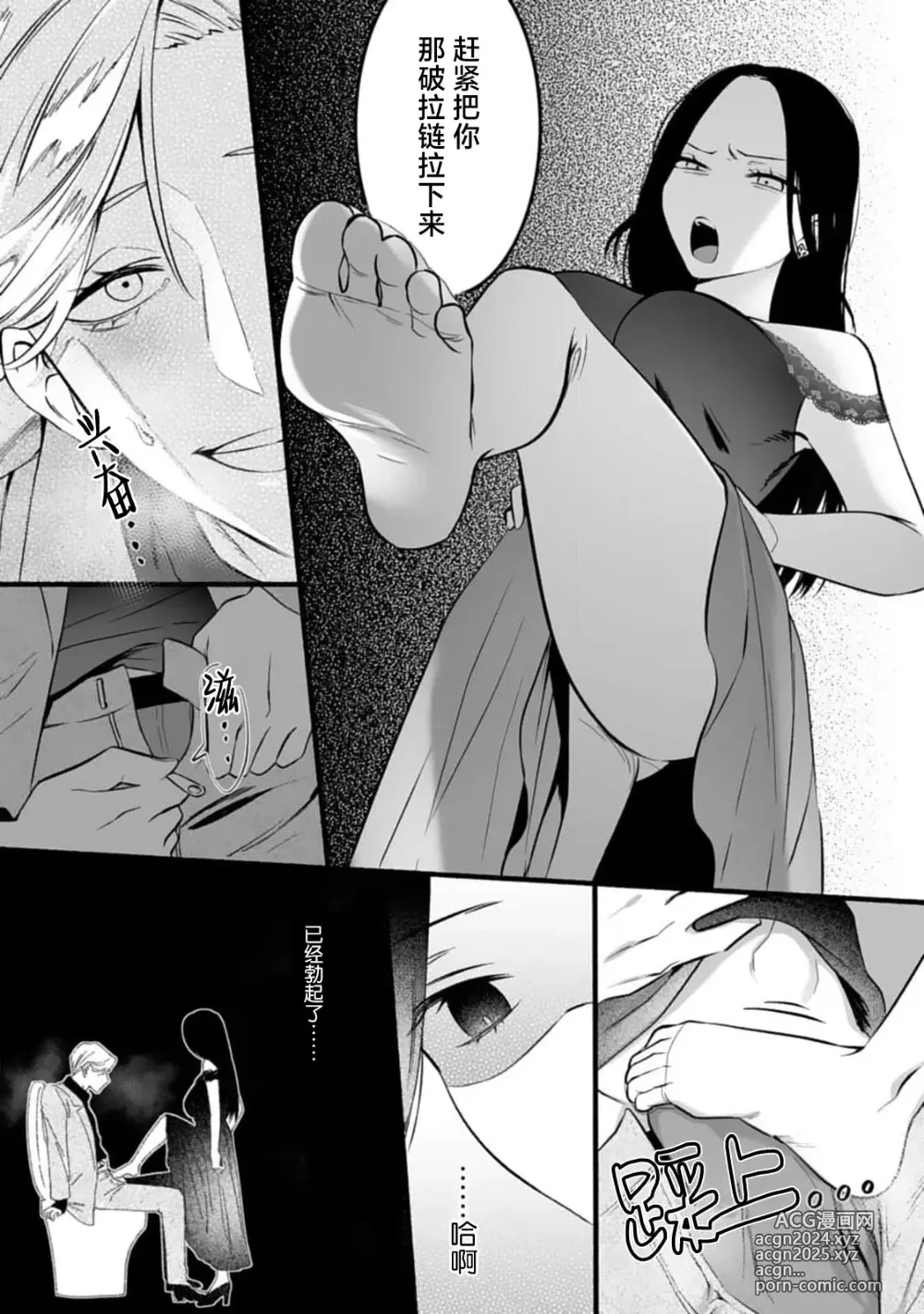 Page 27 of manga 尽情欺负我吧、小弥生。无时无刻都在发情的大变态白领的柏拉图式爱情 1-2