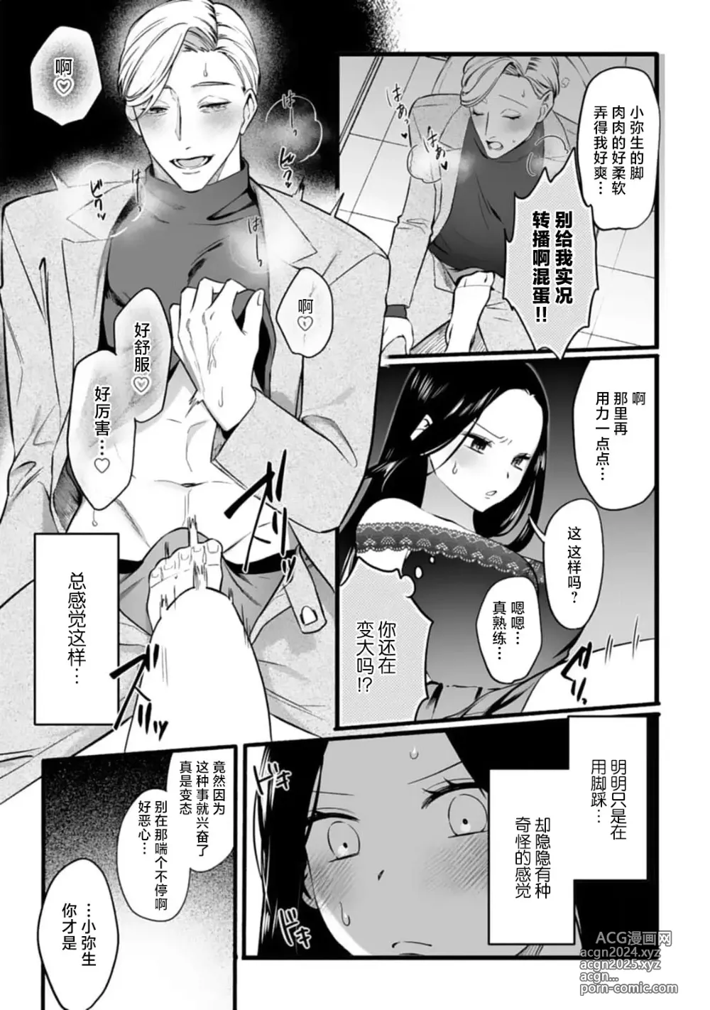 Page 28 of manga 尽情欺负我吧、小弥生。无时无刻都在发情的大变态白领的柏拉图式爱情 1-2