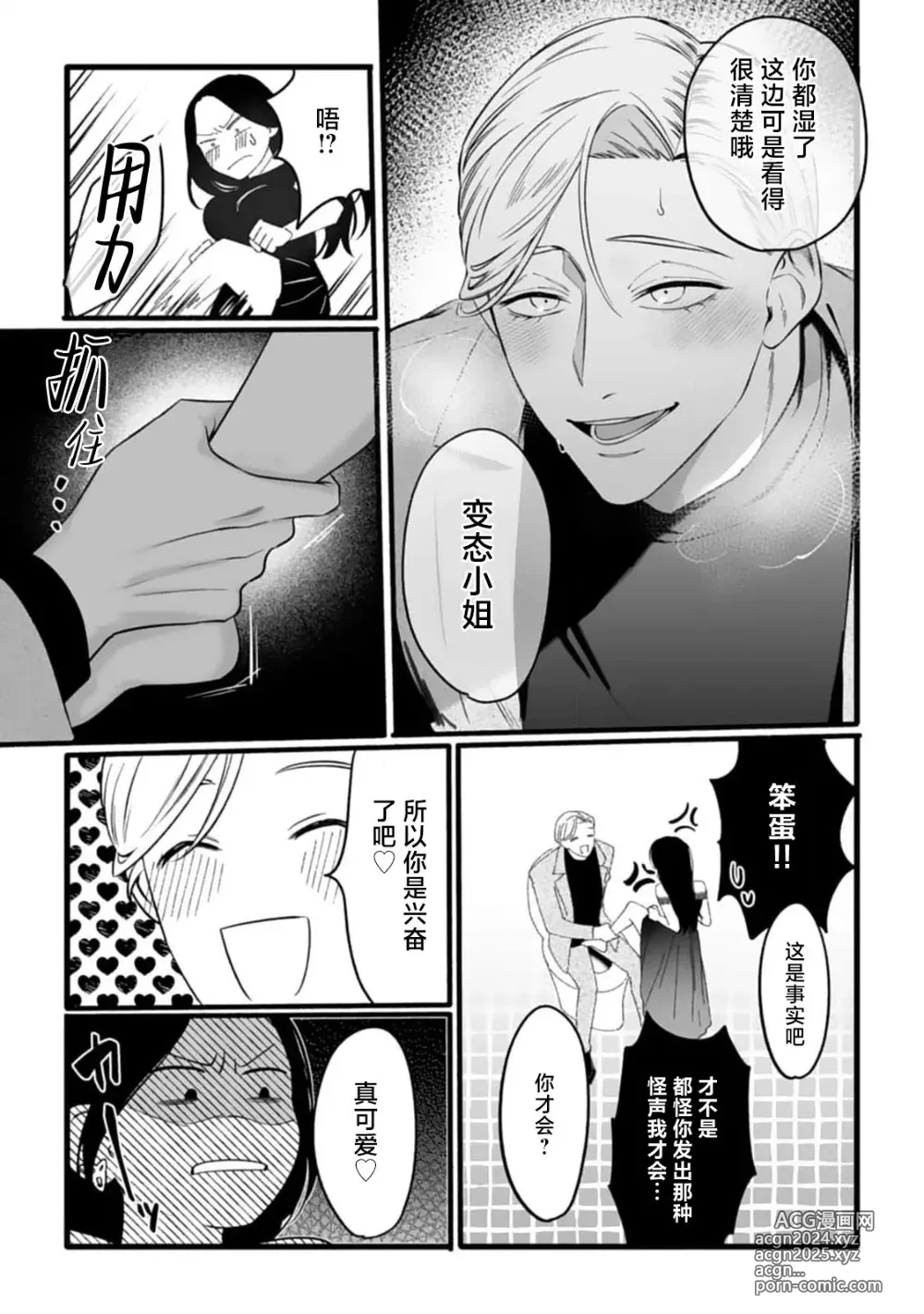 Page 29 of manga 尽情欺负我吧、小弥生。无时无刻都在发情的大变态白领的柏拉图式爱情 1-2