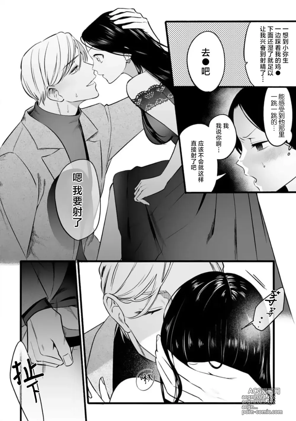 Page 30 of manga 尽情欺负我吧、小弥生。无时无刻都在发情的大变态白领的柏拉图式爱情 1-2