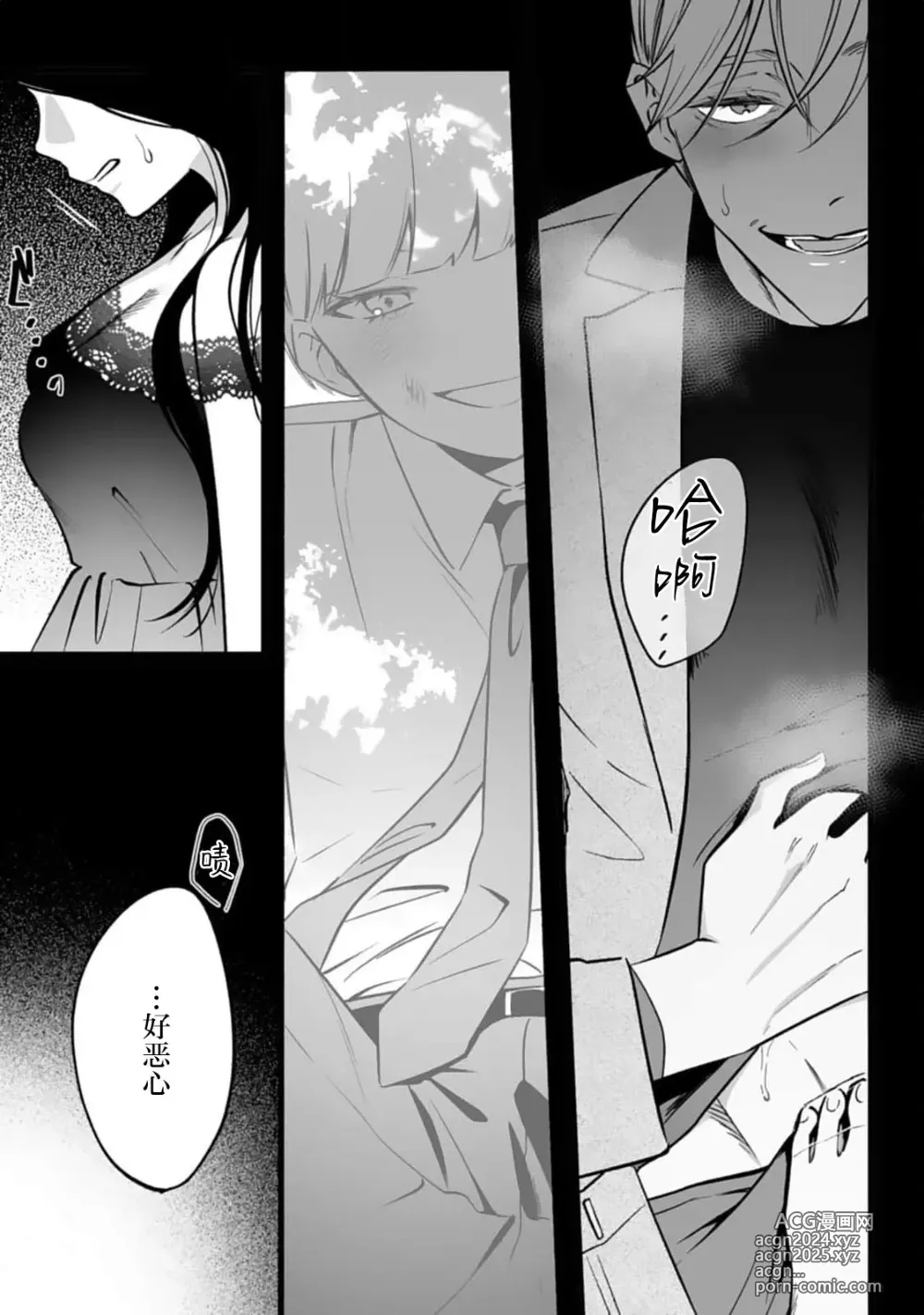 Page 4 of manga 尽情欺负我吧、小弥生。无时无刻都在发情的大变态白领的柏拉图式爱情 1-2