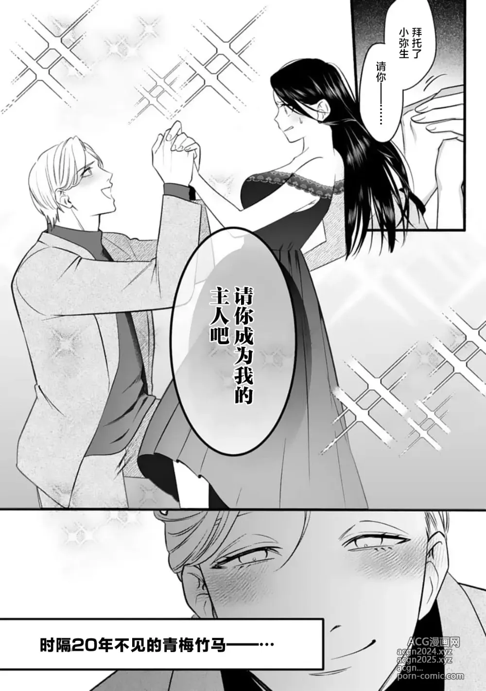 Page 32 of manga 尽情欺负我吧、小弥生。无时无刻都在发情的大变态白领的柏拉图式爱情 1-2