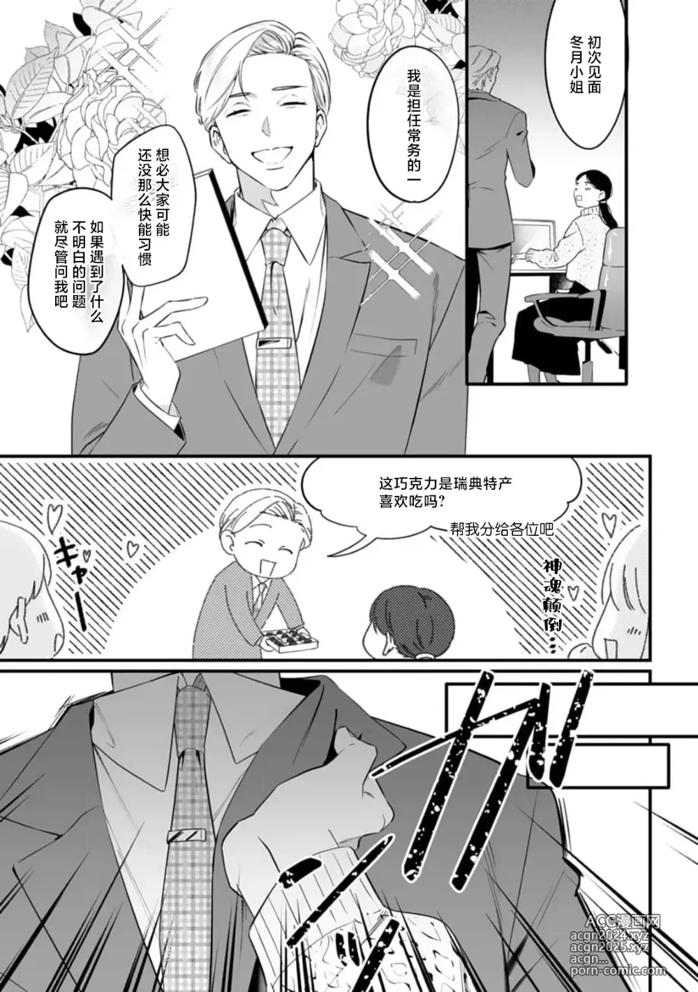 Page 37 of manga 尽情欺负我吧、小弥生。无时无刻都在发情的大变态白领的柏拉图式爱情 1-2