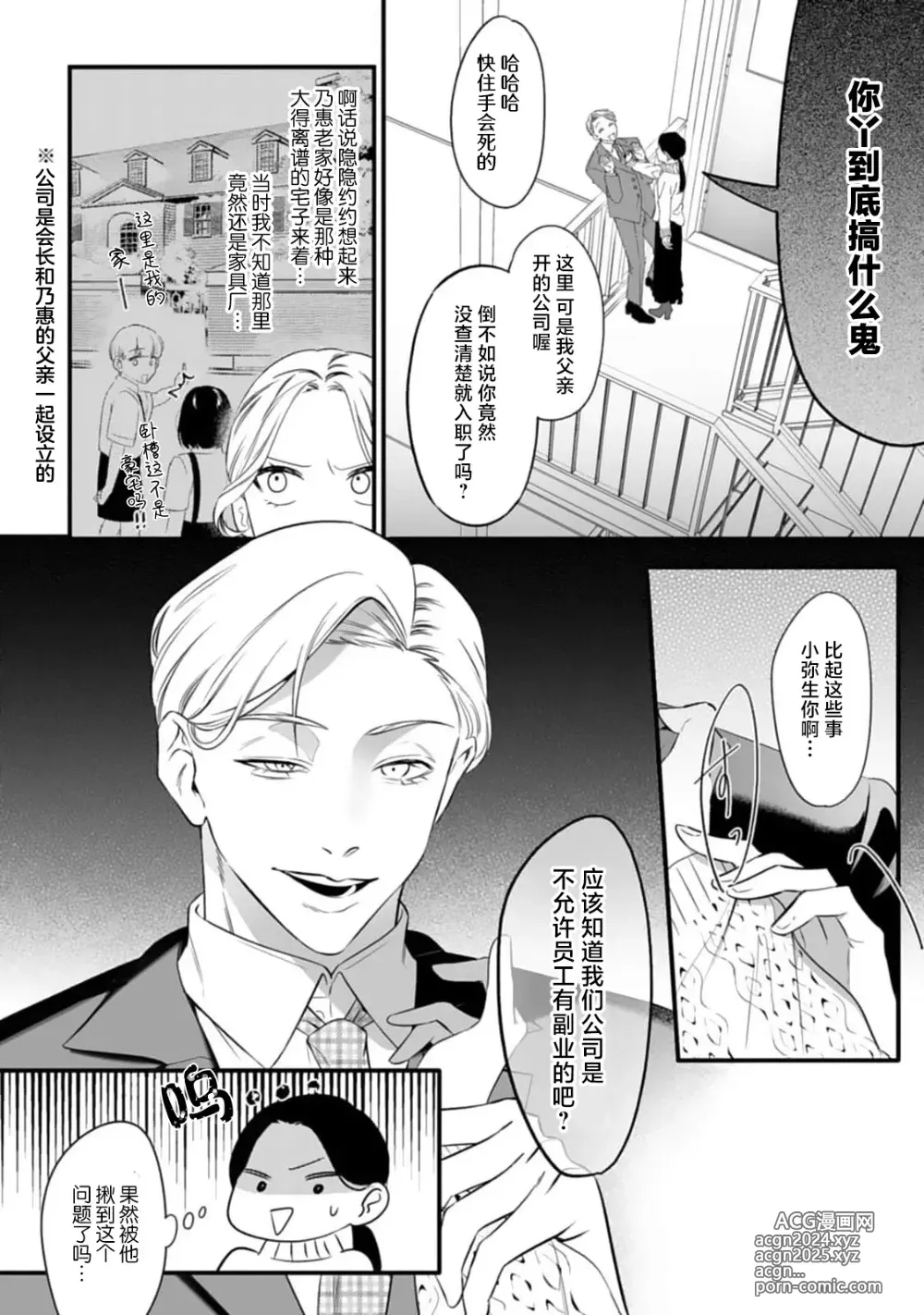 Page 38 of manga 尽情欺负我吧、小弥生。无时无刻都在发情的大变态白领的柏拉图式爱情 1-2