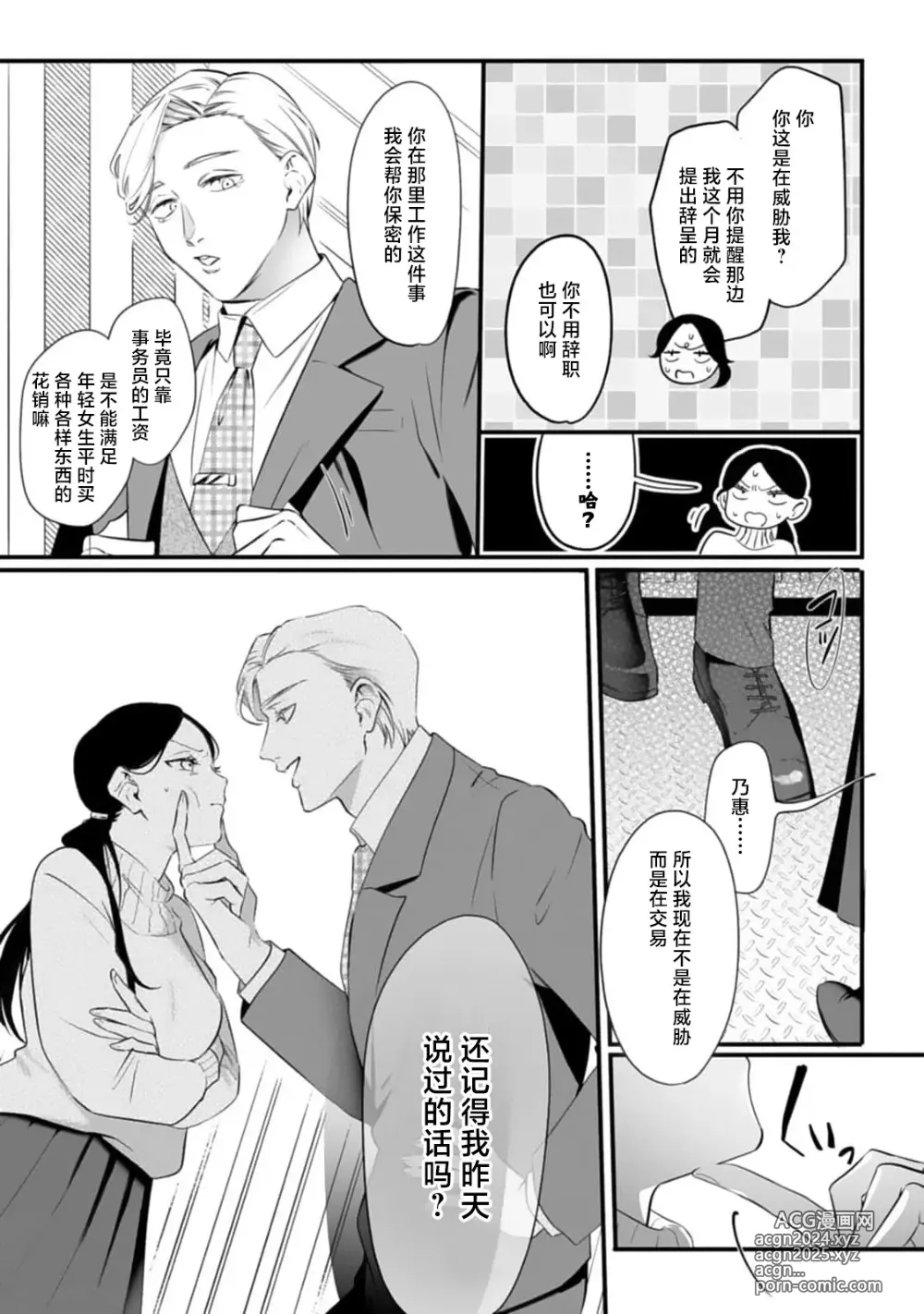 Page 39 of manga 尽情欺负我吧、小弥生。无时无刻都在发情的大变态白领的柏拉图式爱情 1-2