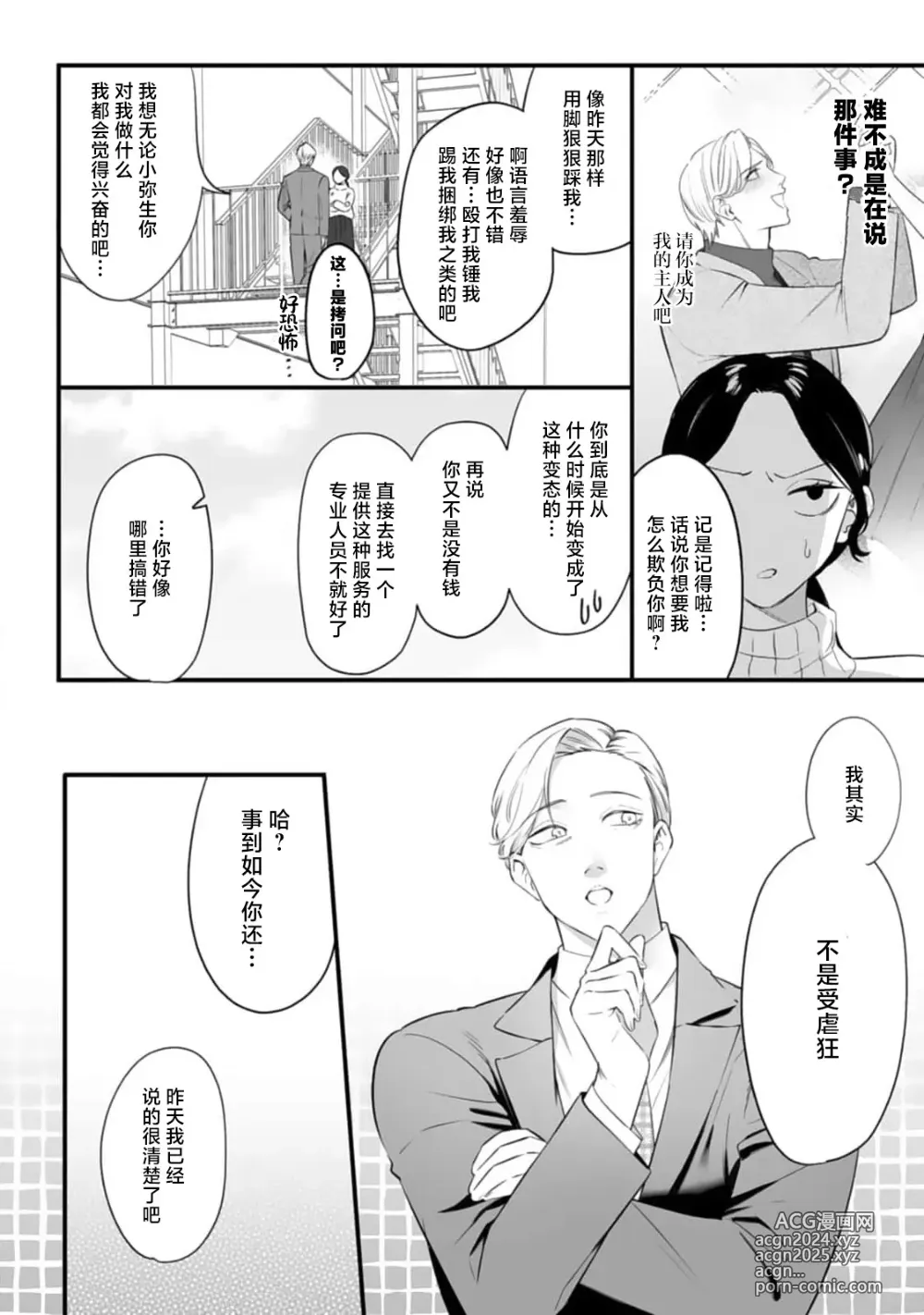 Page 40 of manga 尽情欺负我吧、小弥生。无时无刻都在发情的大变态白领的柏拉图式爱情 1-2