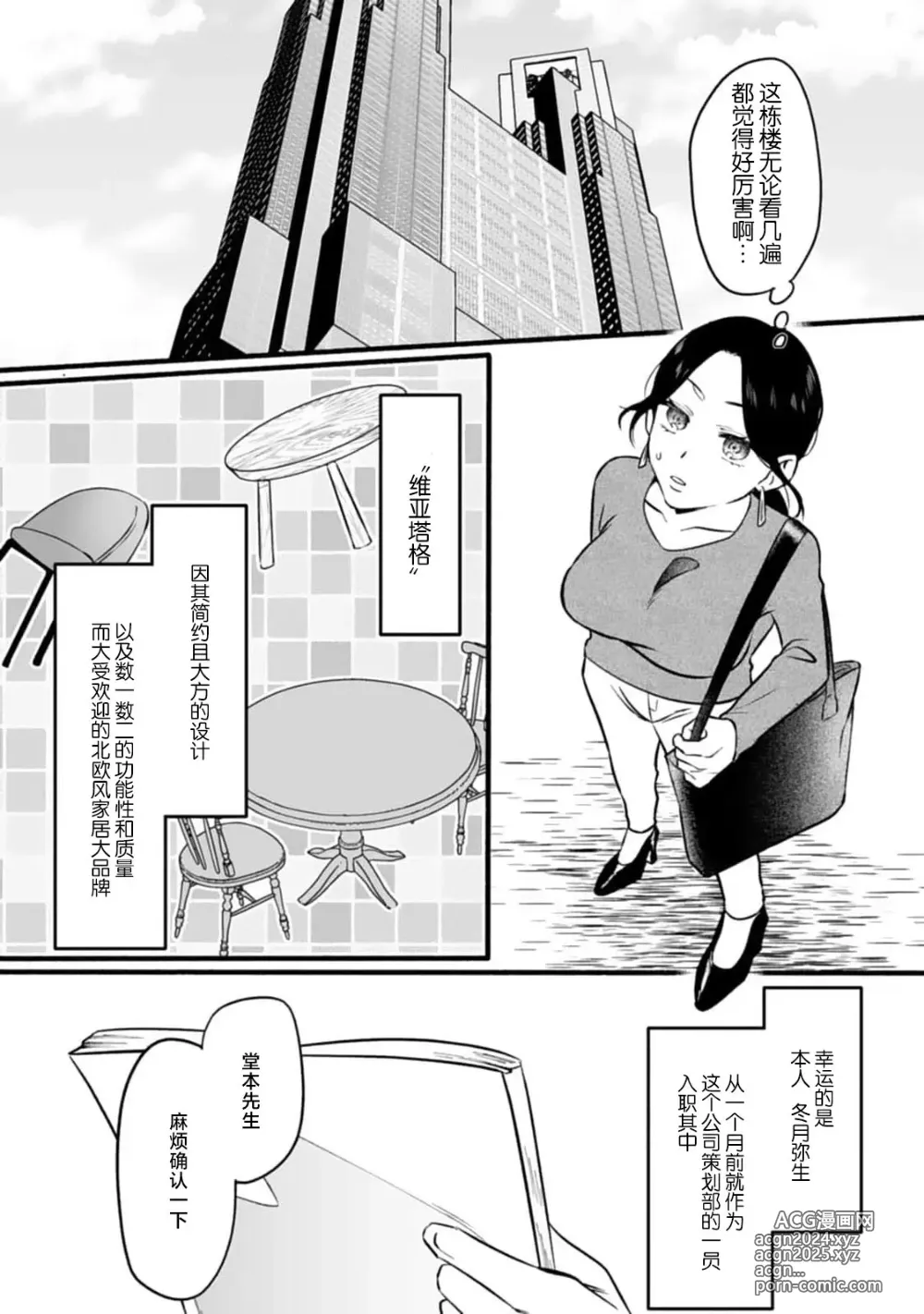 Page 5 of manga 尽情欺负我吧、小弥生。无时无刻都在发情的大变态白领的柏拉图式爱情 1-2