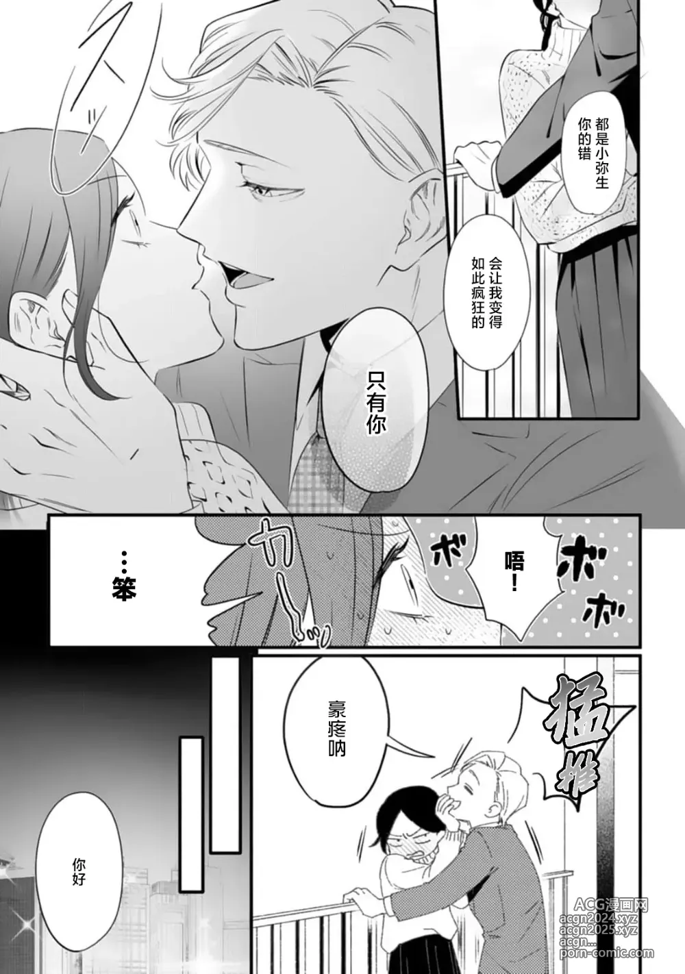 Page 41 of manga 尽情欺负我吧、小弥生。无时无刻都在发情的大变态白领的柏拉图式爱情 1-2