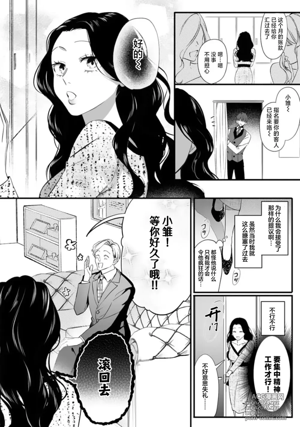 Page 42 of manga 尽情欺负我吧、小弥生。无时无刻都在发情的大变态白领的柏拉图式爱情 1-2