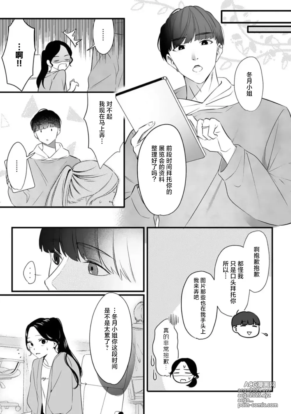 Page 43 of manga 尽情欺负我吧、小弥生。无时无刻都在发情的大变态白领的柏拉图式爱情 1-2