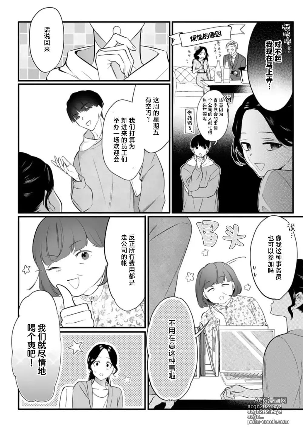 Page 44 of manga 尽情欺负我吧、小弥生。无时无刻都在发情的大变态白领的柏拉图式爱情 1-2