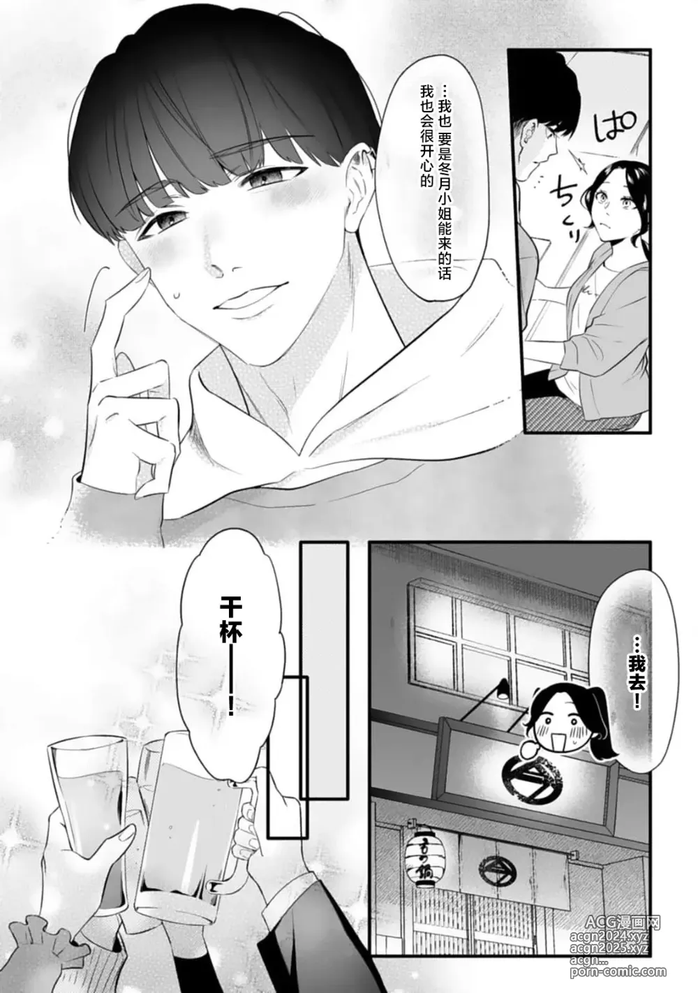 Page 45 of manga 尽情欺负我吧、小弥生。无时无刻都在发情的大变态白领的柏拉图式爱情 1-2