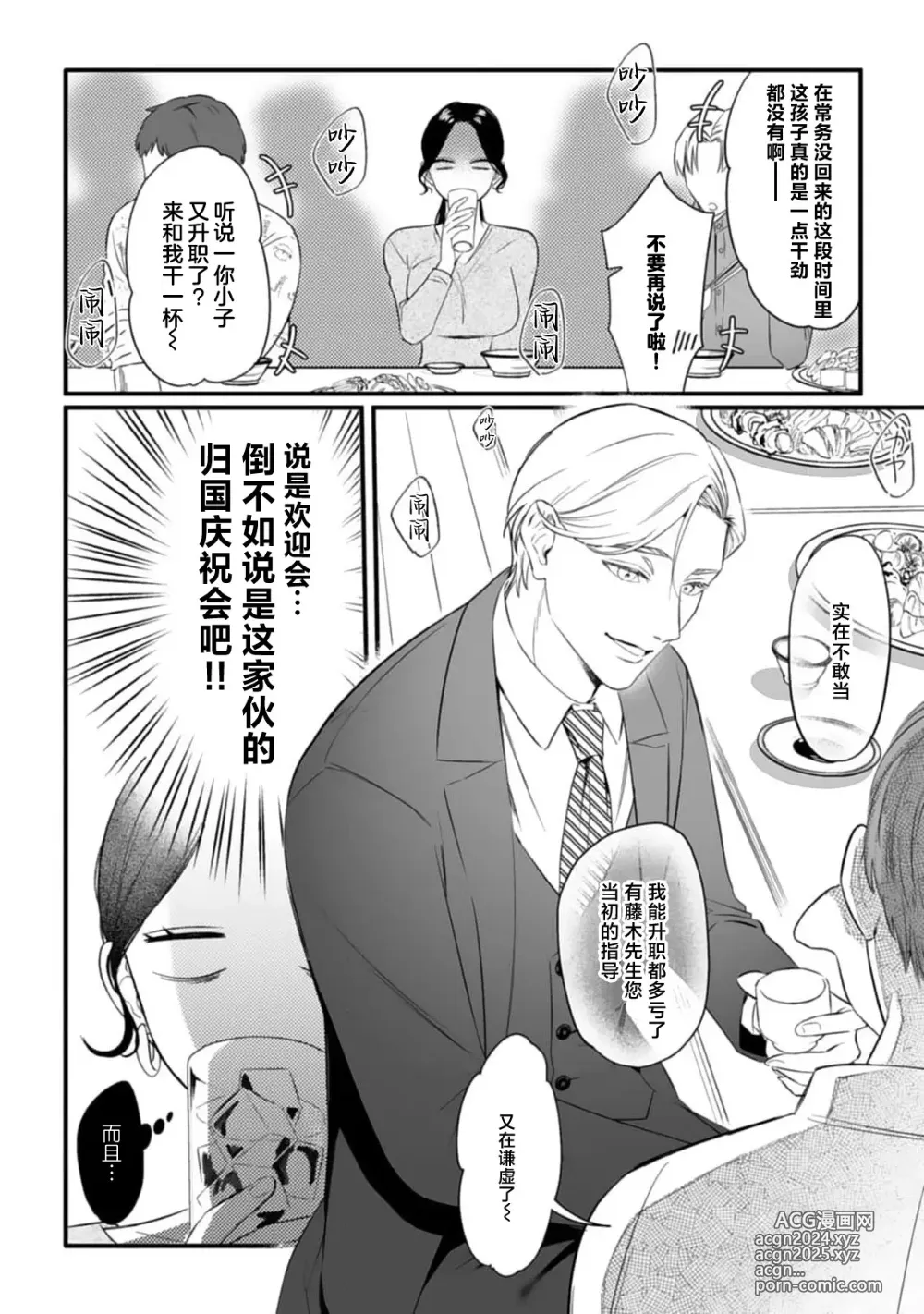 Page 46 of manga 尽情欺负我吧、小弥生。无时无刻都在发情的大变态白领的柏拉图式爱情 1-2