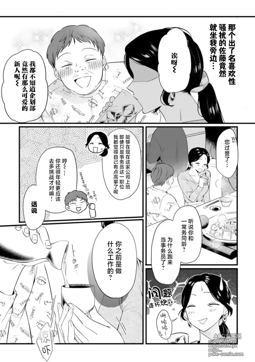 Page 47 of manga 尽情欺负我吧、小弥生。无时无刻都在发情的大变态白领的柏拉图式爱情 1-2