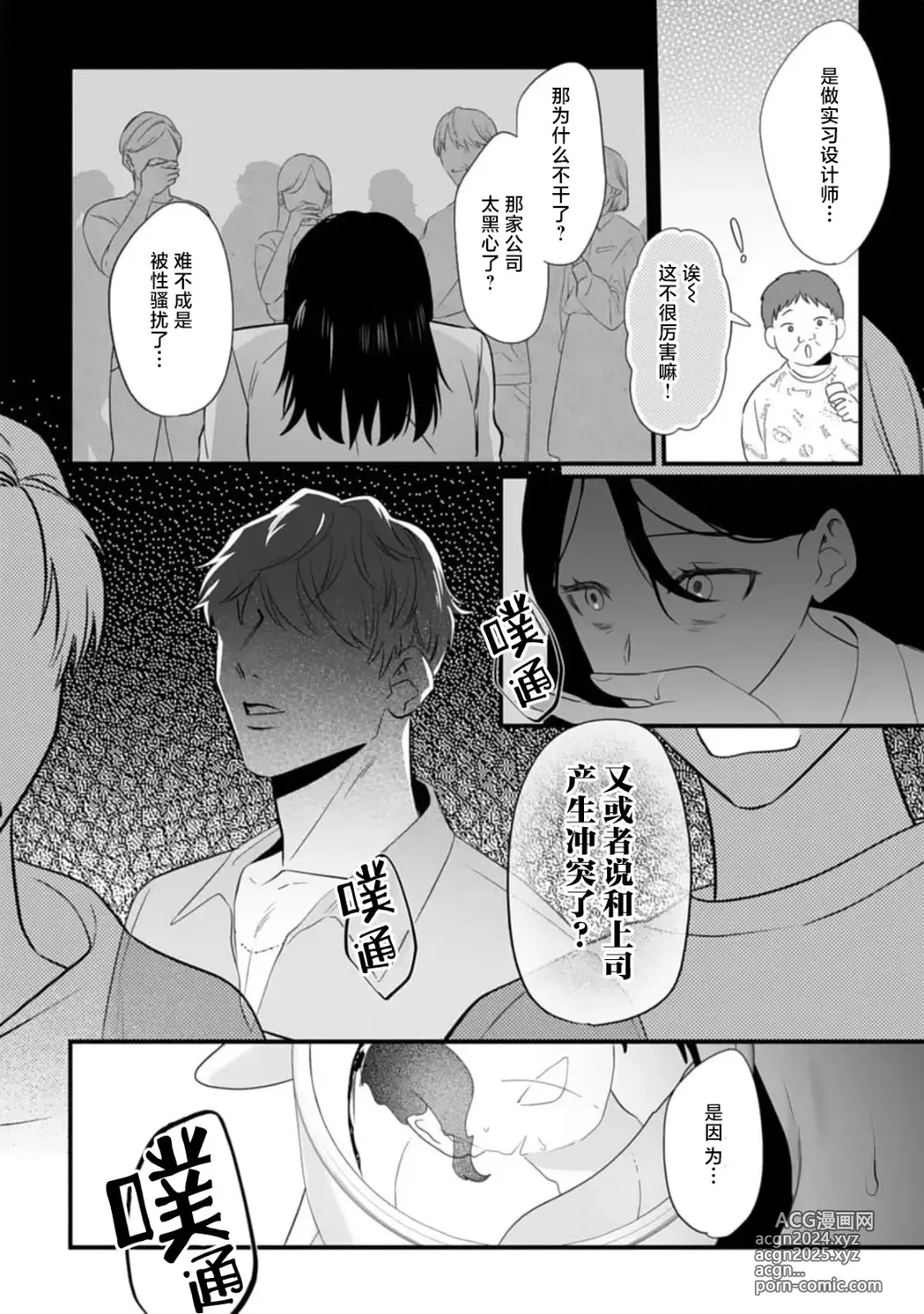 Page 48 of manga 尽情欺负我吧、小弥生。无时无刻都在发情的大变态白领的柏拉图式爱情 1-2