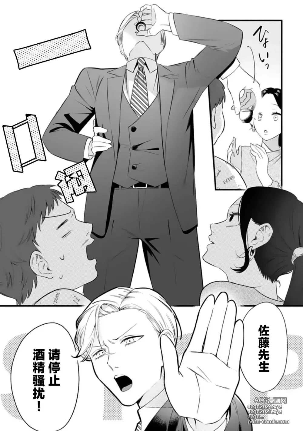 Page 49 of manga 尽情欺负我吧、小弥生。无时无刻都在发情的大变态白领的柏拉图式爱情 1-2