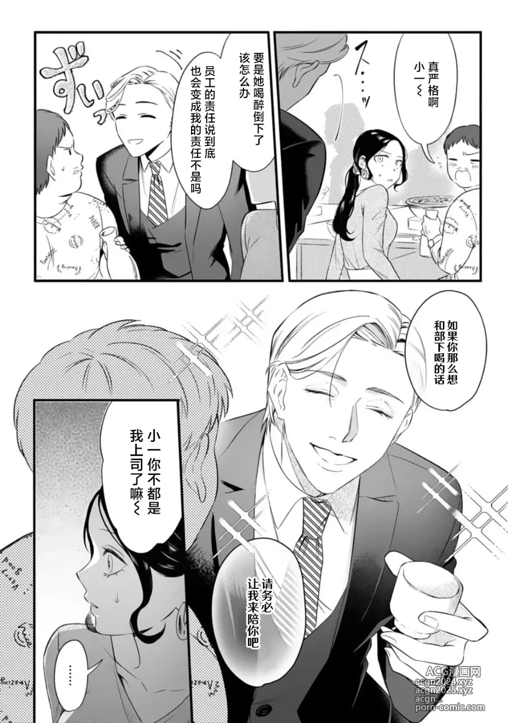 Page 50 of manga 尽情欺负我吧、小弥生。无时无刻都在发情的大变态白领的柏拉图式爱情 1-2