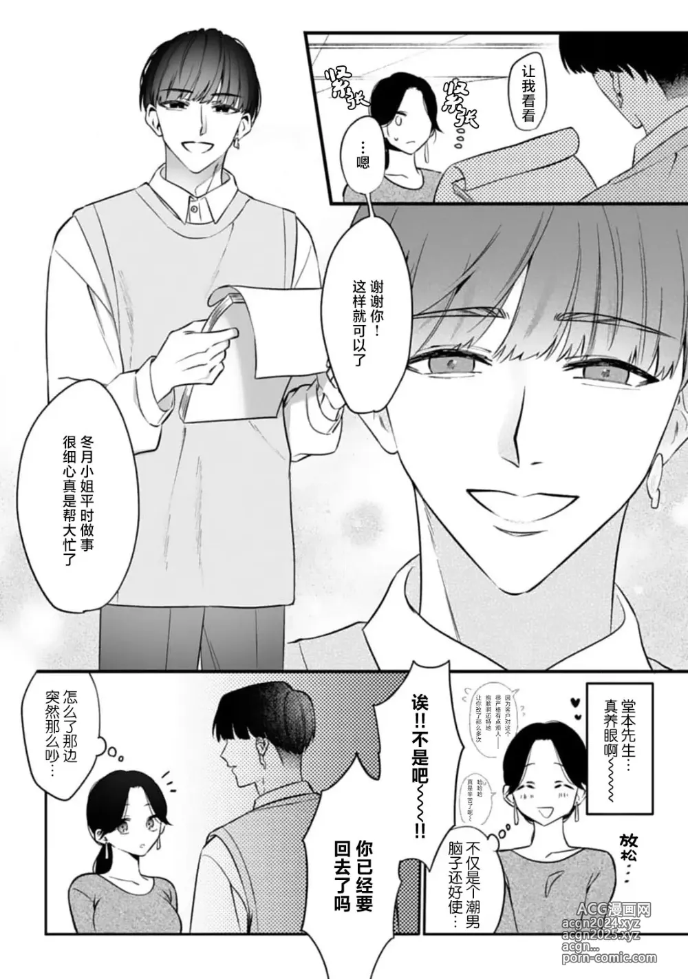 Page 6 of manga 尽情欺负我吧、小弥生。无时无刻都在发情的大变态白领的柏拉图式爱情 1-2