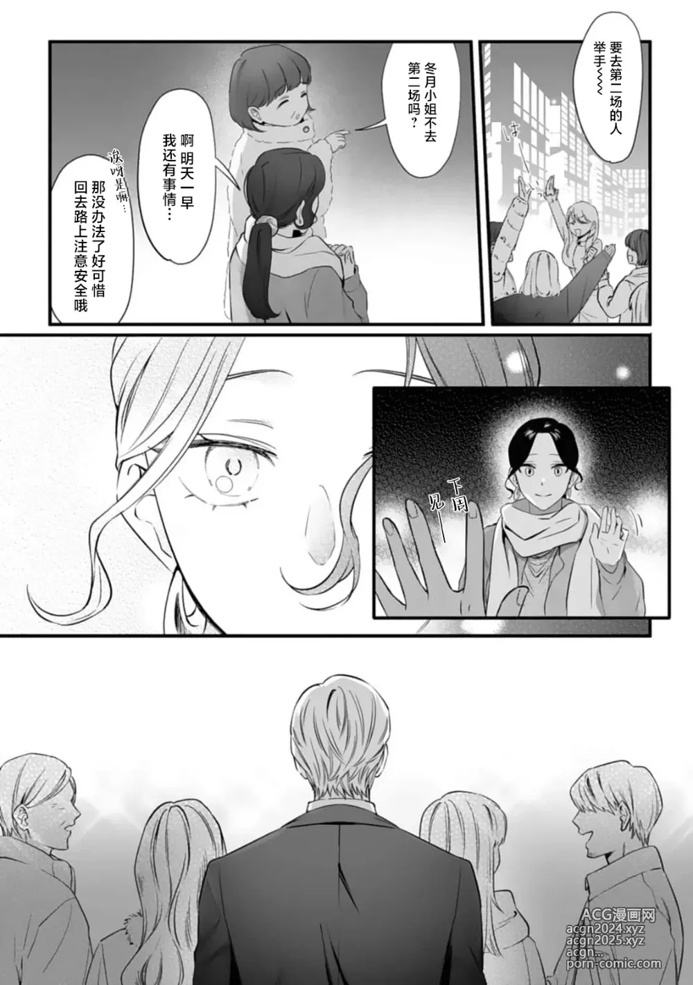 Page 51 of manga 尽情欺负我吧、小弥生。无时无刻都在发情的大变态白领的柏拉图式爱情 1-2