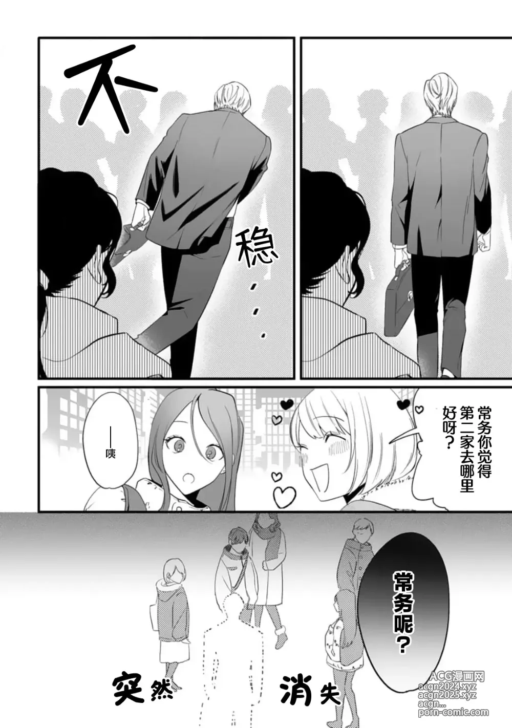 Page 52 of manga 尽情欺负我吧、小弥生。无时无刻都在发情的大变态白领的柏拉图式爱情 1-2