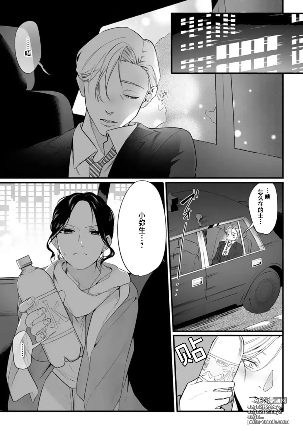 Page 53 of manga 尽情欺负我吧、小弥生。无时无刻都在发情的大变态白领的柏拉图式爱情 1-2