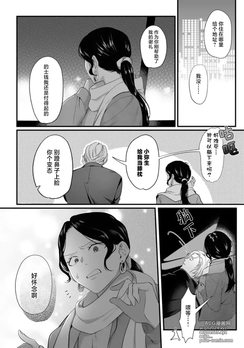 Page 54 of manga 尽情欺负我吧、小弥生。无时无刻都在发情的大变态白领的柏拉图式爱情 1-2