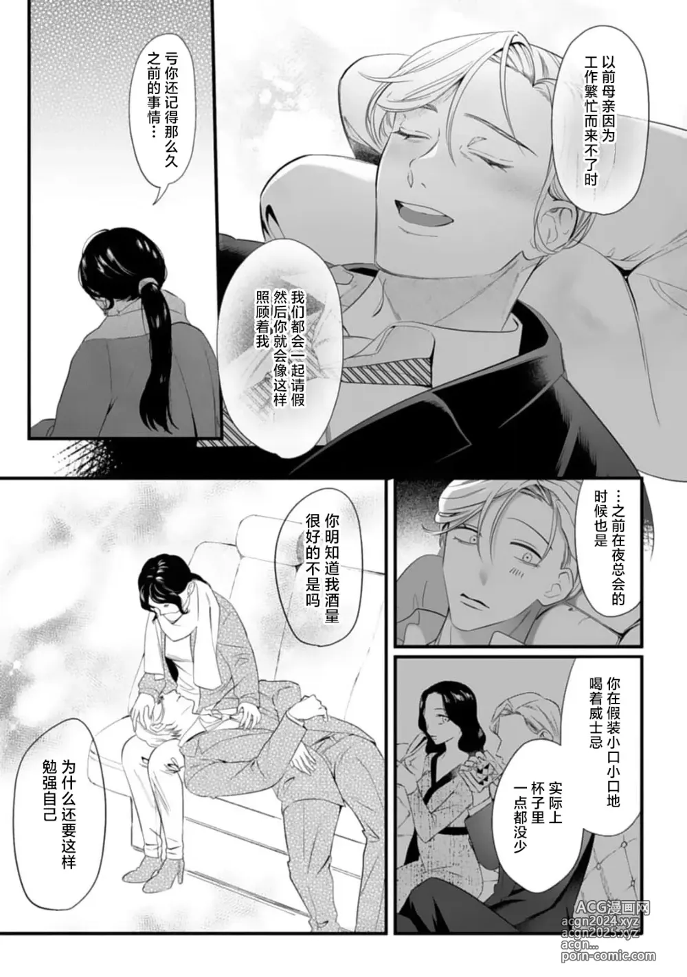 Page 55 of manga 尽情欺负我吧、小弥生。无时无刻都在发情的大变态白领的柏拉图式爱情 1-2