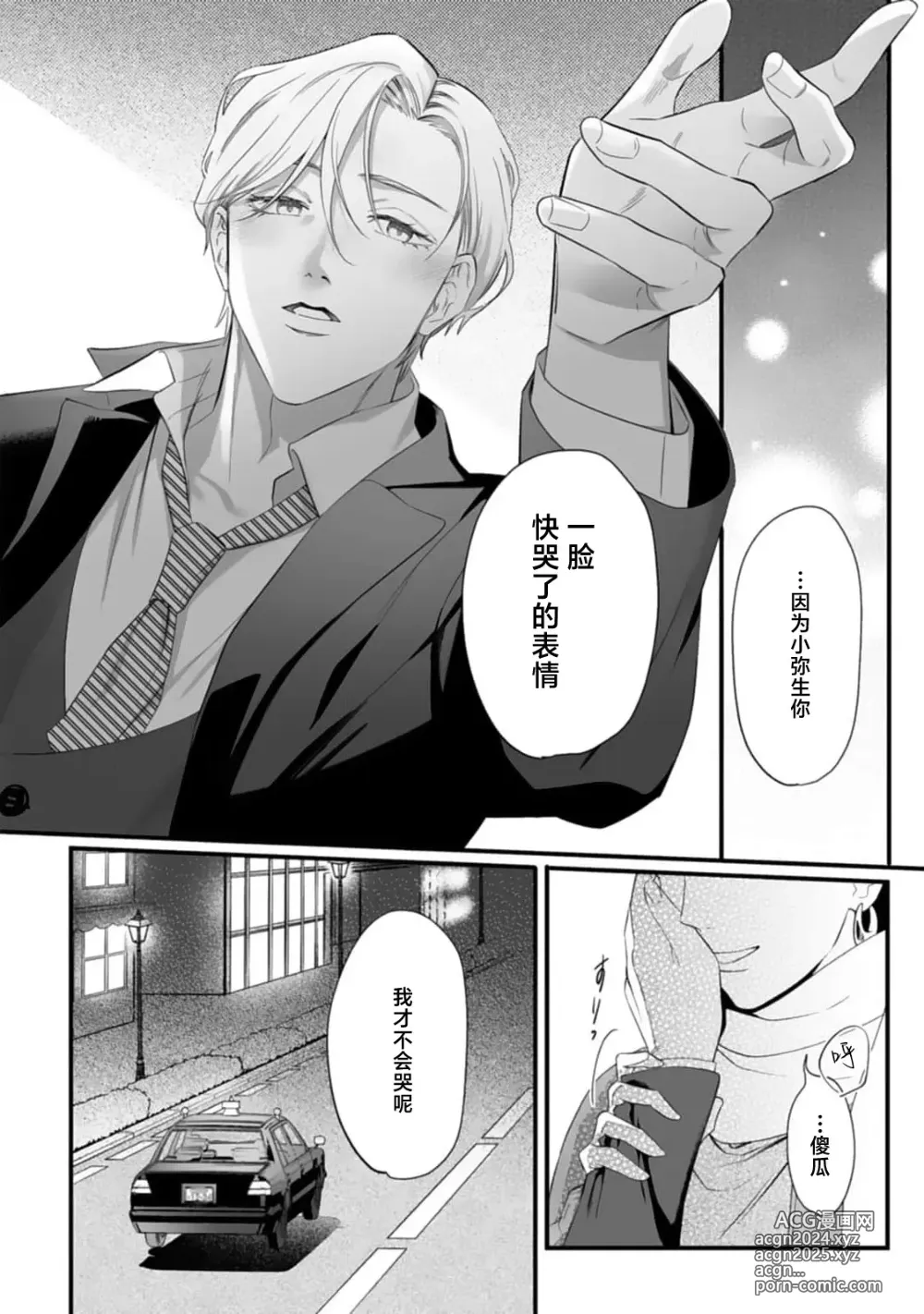 Page 56 of manga 尽情欺负我吧、小弥生。无时无刻都在发情的大变态白领的柏拉图式爱情 1-2