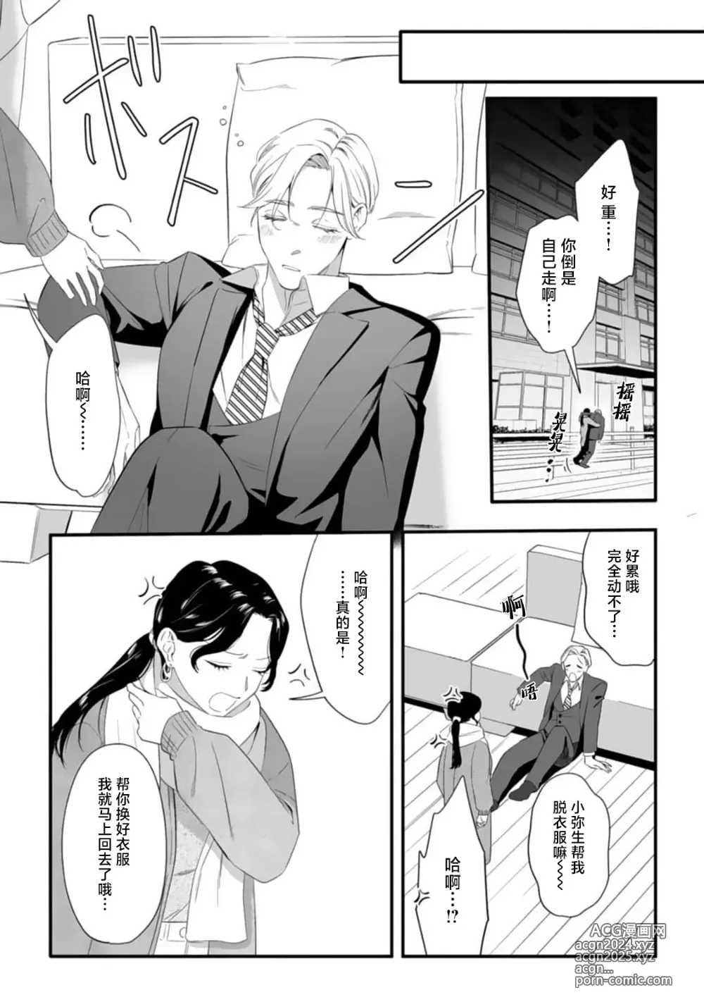 Page 57 of manga 尽情欺负我吧、小弥生。无时无刻都在发情的大变态白领的柏拉图式爱情 1-2