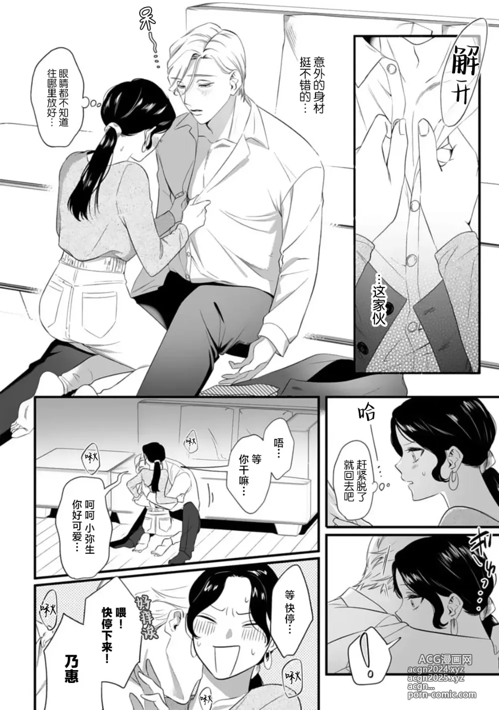 Page 58 of manga 尽情欺负我吧、小弥生。无时无刻都在发情的大变态白领的柏拉图式爱情 1-2