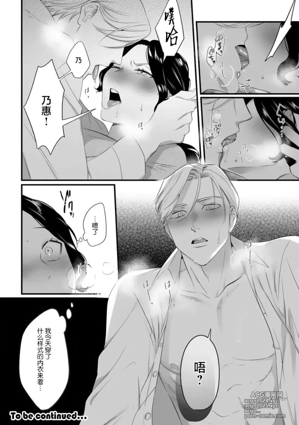 Page 60 of manga 尽情欺负我吧、小弥生。无时无刻都在发情的大变态白领的柏拉图式爱情 1-2