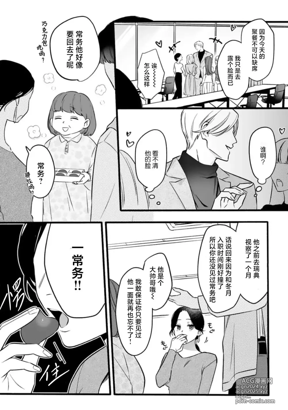 Page 7 of manga 尽情欺负我吧、小弥生。无时无刻都在发情的大变态白领的柏拉图式爱情 1-2