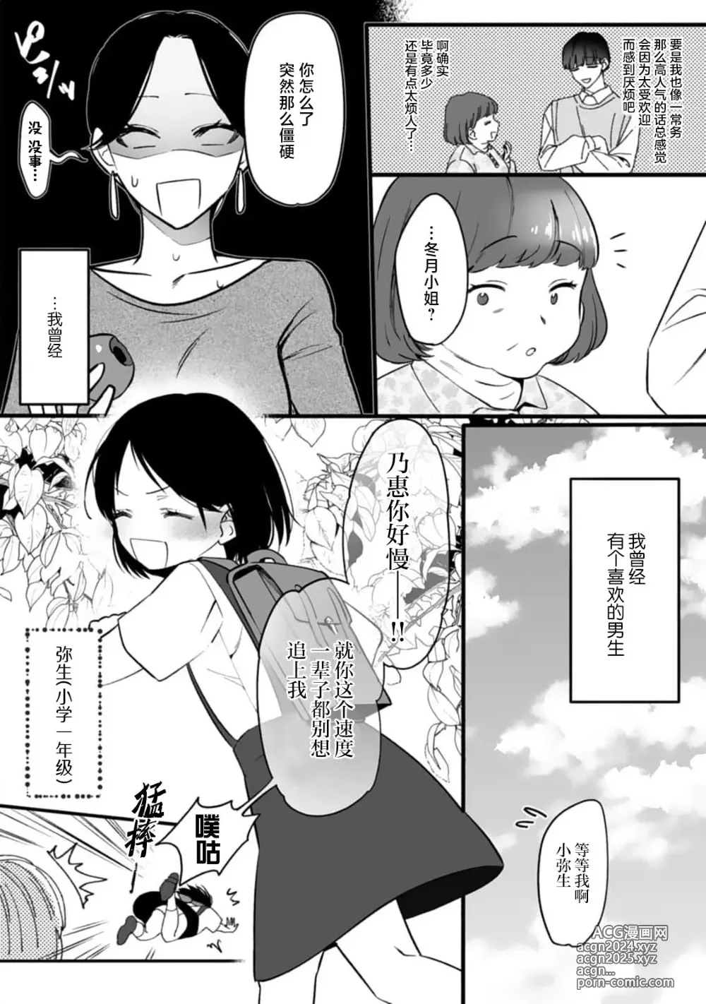 Page 8 of manga 尽情欺负我吧、小弥生。无时无刻都在发情的大变态白领的柏拉图式爱情 1-2