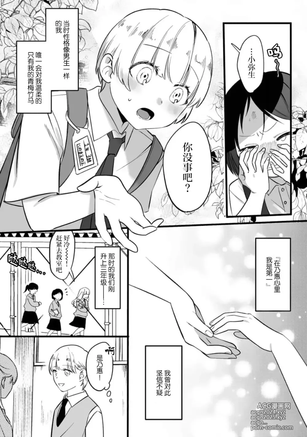 Page 9 of manga 尽情欺负我吧、小弥生。无时无刻都在发情的大变态白领的柏拉图式爱情 1-2