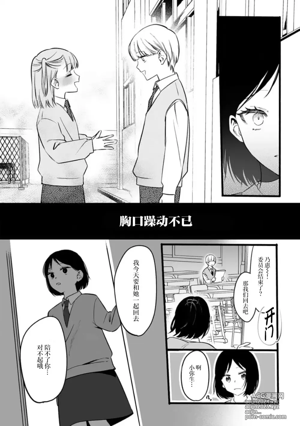 Page 10 of manga 尽情欺负我吧、小弥生。无时无刻都在发情的大变态白领的柏拉图式爱情 1-2